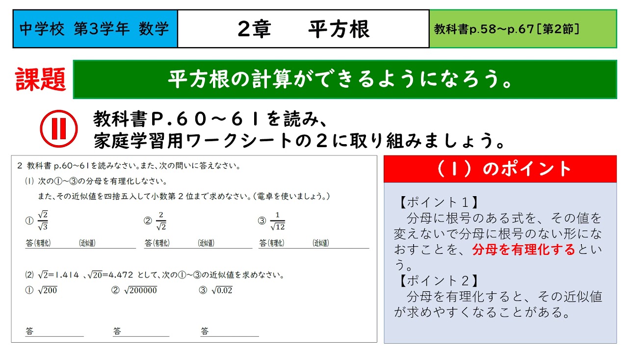 12中３数学 平方根 Youtube