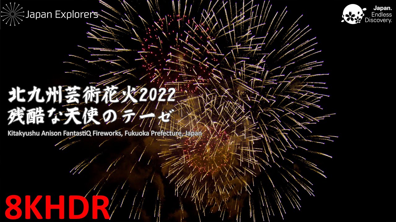 ANISON FANTASTIQ FIRE WORKS 北九州芸術花火2022 北九州芸術花火2022 Presents ANISON FANTASTIQ FIRE WORKS｜イベント