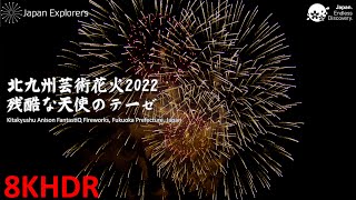 北九州芸術花火2022 残酷な天使のテーゼ Kitakyushu Anison FantastiQ