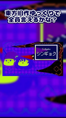 東方旧作ゆっくりで全員言えるかな?#shorts #東方 #森羅万象