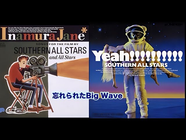 サザンオールスターズ - 忘れられた BIG WAVE (歌詞付き) - YouTube