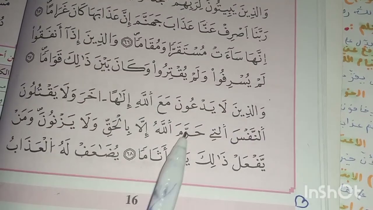 درس من صفات عباد الرحمن اولى ثانوي ماده العلوم الاسلاميه