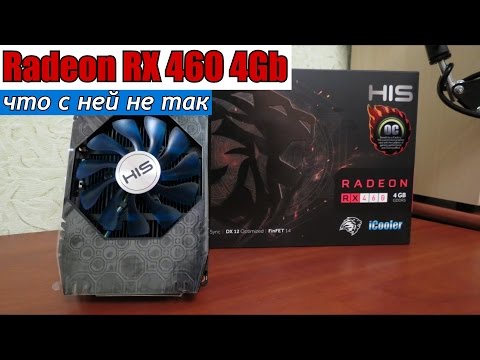 RX 460 4Gb что с ней не так