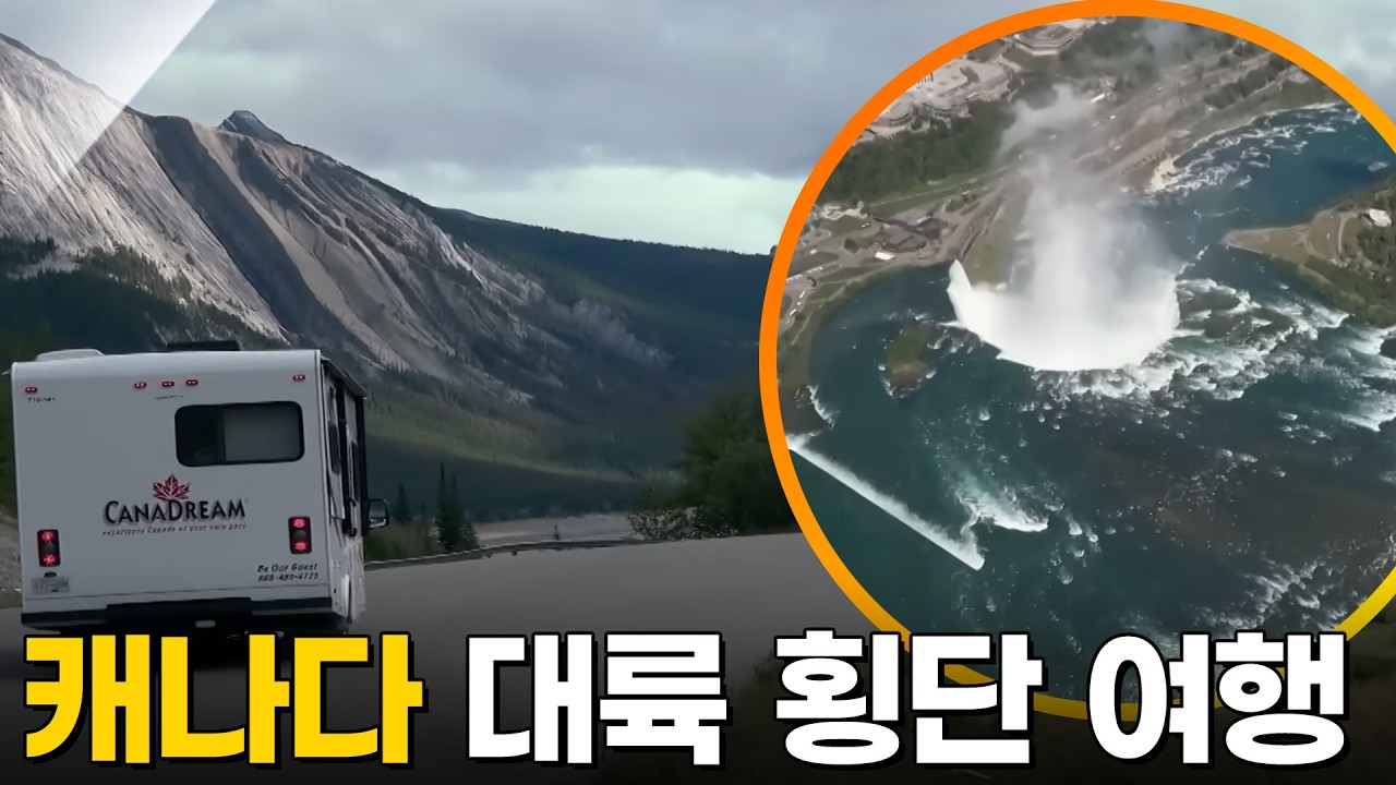 4박 5일 열차타고 떠나는 캐나다 대륙횡단여행 (narr.배우 염정아) [걸어서세계속으로] KBS 161022 방송