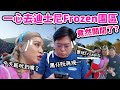 Vlogfrozenyuensanthailand