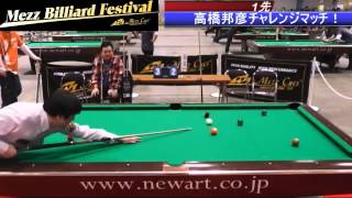 Mezz Billiard Festival / ビリヤード