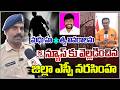 మధు హ**త్య వివరాలను Q న్యూస్ కు వెల్లడించిన జిల్లా ఎస్పీ నరసింహ | Qnews