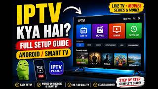 IPTV kya hai? Full Setup Guide (Android / Smart TV)" | What Is Iptv | Iptv Kaya Hai | Urdu Hindi |