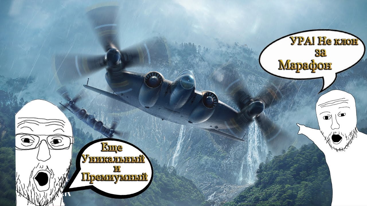 War Thunder. Марафон "Мечты сбываются". А ты будешь фармить блинчик?