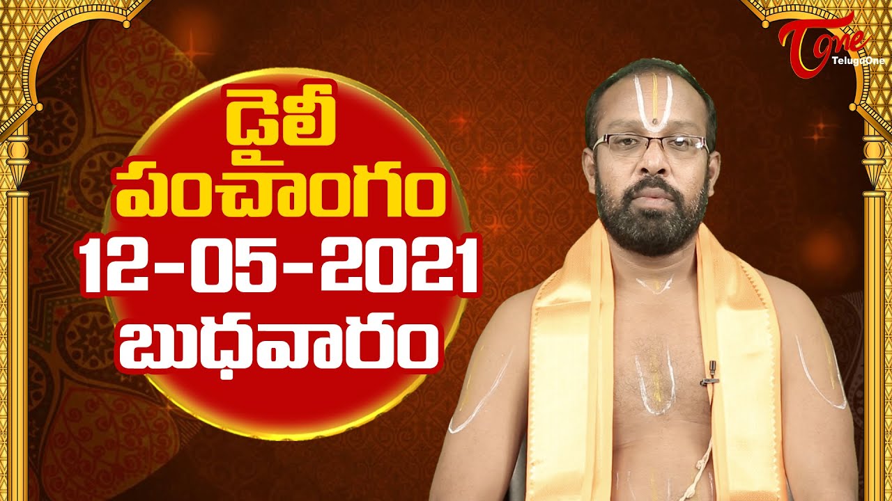 Daily Panchangam Telugu Wednesday 12th May 21 Bhaktione Youtube
