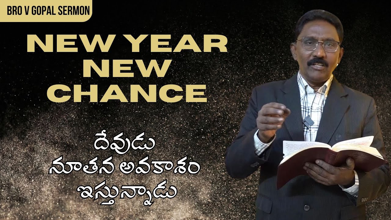 New Year New Chance | దేవుడు నూతన అవకాశం ఇస్తున్నాడు | Bro Gopal Sermon