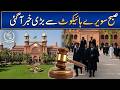 Big News From Lahore High Court | Breaking News | City42