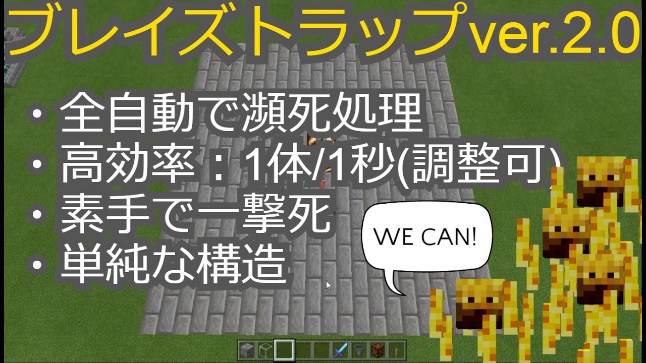 マインクラフト 全自動で瀕死処理 全自動ブレイズトラップ Ver 2 0 マイクラ Minecraft Youtube