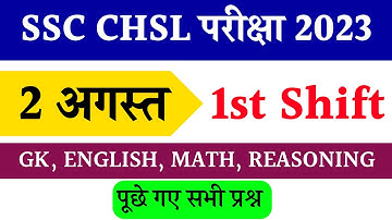 SSC CHSL EXAM 2 AUGUST 1ST SHIFT||SSC CHSL EXAM ANALYSIS||SSC CHSL TODAY EXAM ANALYSIS||