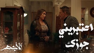 مسلسل الأجهر | الحلقة 17 | الأجهر لم يجد الماس و نولة في حماية عسران