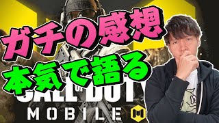 CODモバイルをやり込んでみたので、CODとPUBGモバイルについて感想をがっつり語ります！【公式パートナー/公認実況者】