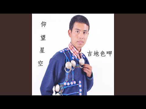 仰望星空