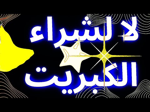 تحضير كبريت الصنعة بالمنزل