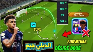 أفضل تطويره DOUÉ  البليتز ضربات الجزاء🔥 وتجربة الثنائي ريكارد و دووي 🥰 الأداء صدمني 🤯❌#efootball2026 screenshot 5