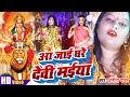        anita yadav  new bhojpuri devi devi geet song 2022