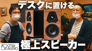 デスクトップに！ニアフィールドでも！マルチに活躍する極上スピーカーSonus faber「LUMINA I」のご紹介です。