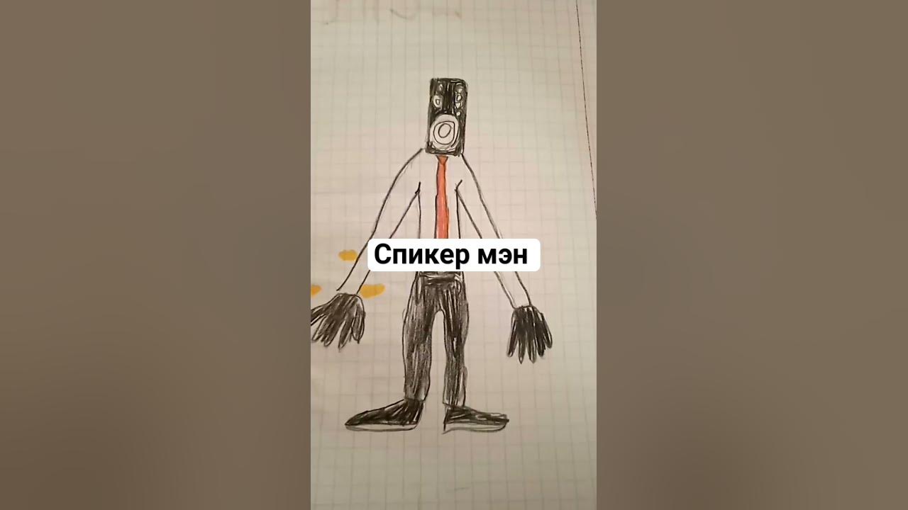 спикер мэн - YouTube