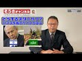 【そうきチャンネル】『どうするネタニヤフ？』・ハマスを育てたイスラエル　日米近現代史研究家　渡辺 惣樹（わたなべ そうき） 23.089 #渡辺惣樹 #わたなべそうき #そうきチャンネル