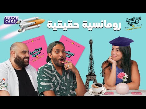 رومانسية حقيقية مع هاجر في باغي 