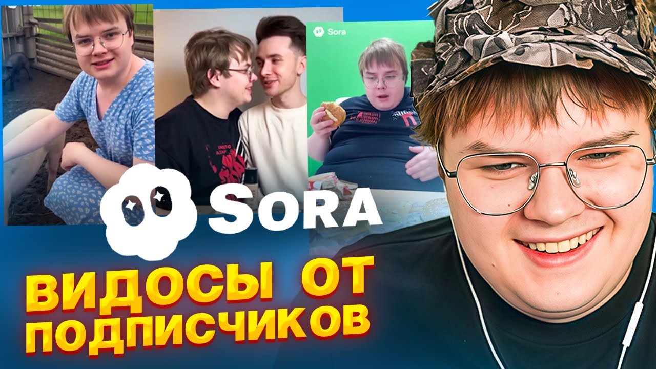 КАША УГАРАЕТ С НЕЙРОВИДЕО ОТ ПОДПИСЧИКОВ | SORA 2