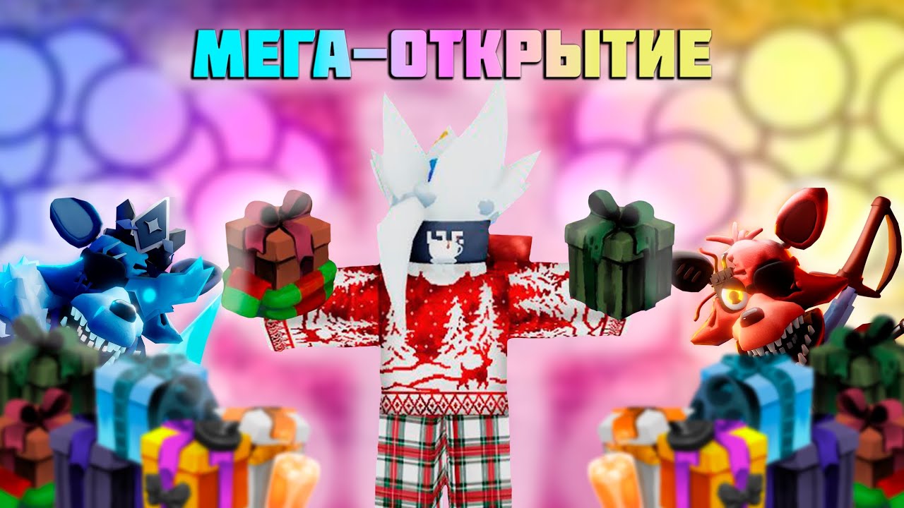 МЕГА-ОТКРЫТИЕ | FNTD2 | WIZARDLL