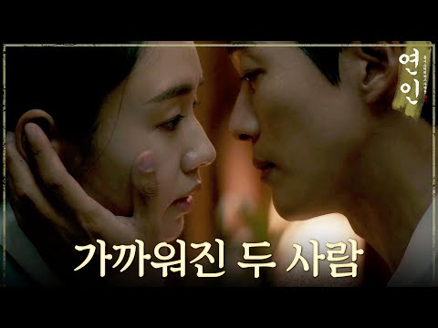 [연인] 숨결이 닿을 듯 가까워진 남궁민과 안은진!, MBC 231028 방송