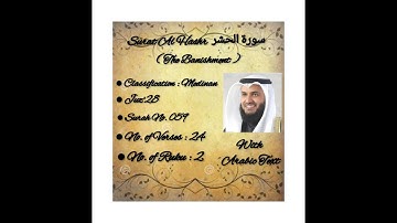 Surat Al Hashr | سورة الحشر | Sheikh Mishary Rashid Alafasy | Surah No. 059 | With Arabic Text