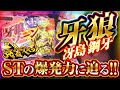【牙狼冴島】新台牙狼の爆発力を魅せる|ペカるTV Z 雨宮監督に会いたいvol.9【パチンコ】