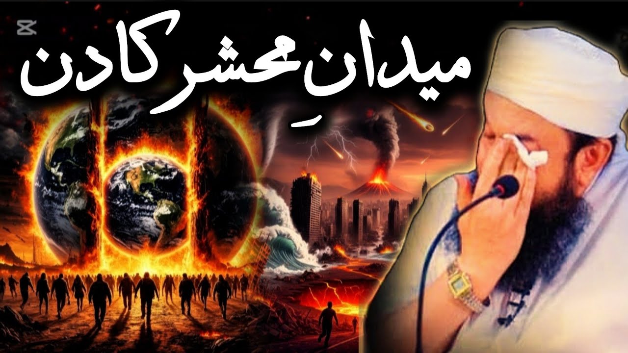 Maidan Mehshar Ka Din | میدان محشر کا دن | Maulana Tariq Jameel