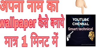 How to Make Beautiful👌 Your Name Art Wallpaper,Logo and Your Name☺️👍 screenshot 5