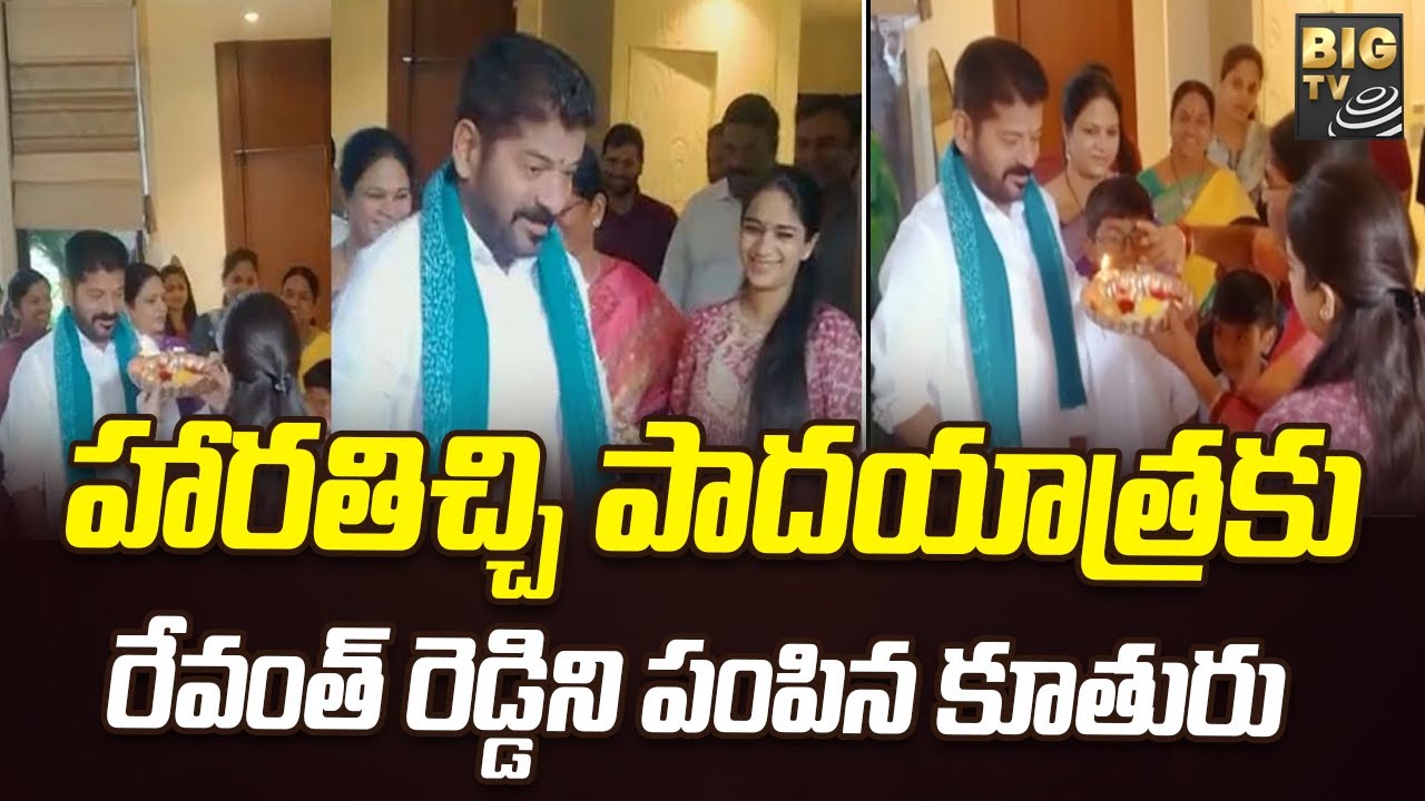 పాదయాత్రకు బయలుదేరిన రేవంత్ రెడ్డి | Revanth Reddy Hath Se Hath Jodo Yatra Begins | BIG TV
