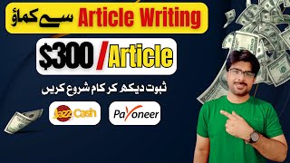 Online Writing Jobs from Home || Earn Money by Article Writing #earnwithafzal #freelancing
