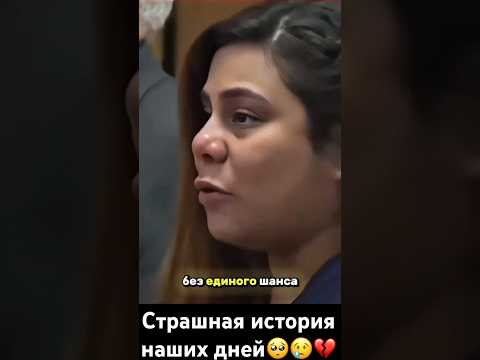 Страшная история наших современных дней🥺😢💔Если хотите, я могу и дальше освещать подобные истории?