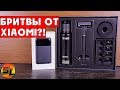 Xiaomi выпускает бритвы?! Электробритва и набор для бритья от Xiaomi полный обзор! review