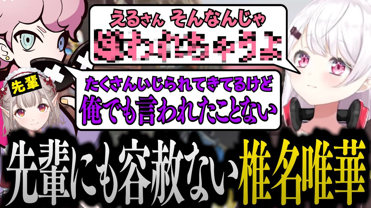 シスコですら言われたことがない一言を先輩に言う椎名唯華【 える / 椎名唯華 / ふらんしすこ / Apex 】