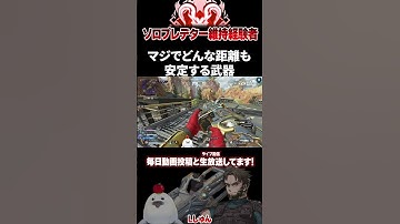 スピットファイアの万能感ヤバい #エーペックスレジェンズ #ApexLegends #エペ #ソロプレデター #Shorts