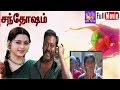 Santhosham-Saravanan,Suvalakshmi,prakashraj,mega Hit Tamil H D Full Movie