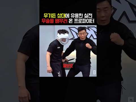 이스라엘 실전 무술을 배우러온 프로파이터