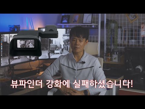 소니 <strong>A7C</strong> 호환 뷰파인더 아이피스를 구입해보았다
