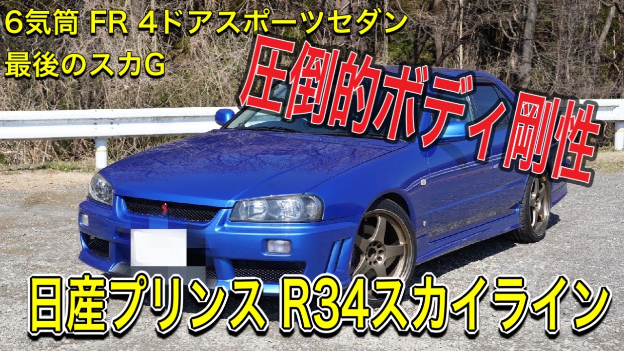ER34 セダン 25GTターボ 5速マニュアル ベイサイドブルー 愛車紹介