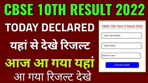 cbse 10th result 2022 kaise dekhe janiye, cbse term 2 10th result 2022 kaise check kare, cbse 10th