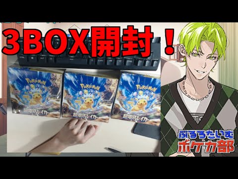 まつぼいす超電ブレイカー３BOX開封男なん？【そうだよ】