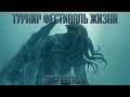 Герои 3 [Турнир "Фестиваль жизни"] снова фангармим!