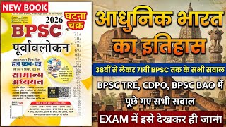 💥 ghatna chakra bpsc previous year question paper | Latest 2026 | #bpscexam #bsscofficeattendant