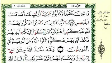 الصفحة 109 :سورة المائدة من الآية 11 إلى 13